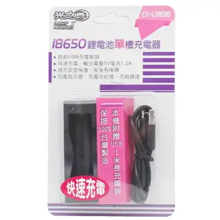 【光之圓】18650 鋰電池 單槽 快速USB充電器(電池充電器 單顆充電用 附充電線) (5.3折)