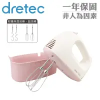 在飛比找momo購物網優惠-【DRETEC】日本dretec手持型雙頭電動攪拌機-300