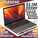 JTLEGEND JTL MACBOOK PRO 13 & 16 吋 SLIM 鍵盤 保護膜 保護貼