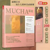 在飛比找Yahoo!奇摩拍賣優惠-大藝術家系列 慕夏 MUCHA 畫集畫冊穆夏插畫集書籍慕夏手