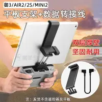 在飛比找樂天市場購物網優惠-適用禦3/AIR 2S遙控器平板支架MINI 3 PRO手機