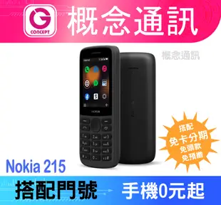 比價王x概念通訊-竹北概念→Nokia 215 4G版【無照相】【無照相 無USB傳輸功】【搭門號、回收中古機→高折扣】