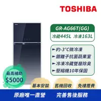 在飛比找ETMall東森購物網優惠-【TOSHIBA 東芝】608公升一級能效鏡面雙門變頻冰箱 