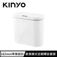 在飛比找有閑購物優惠-KINYO 智慧香氛感應垃圾桶15L EGC-1255