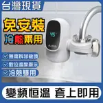 6小時出貨 110V水龍頭加熱 速熱水龍頭 電熱水器 電熱水器 冷熱兩用 加熱器 即熱式廚房小型熱水器 免安裝水龍頭