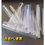 透明PVC管細管PC透明管透明水管硬管空心管圓管小口徑透明管定做