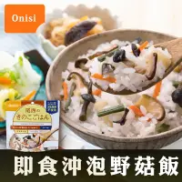 在飛比找蝦皮商城優惠-日本尾西Onisi 即食沖泡野菇飯100g 日華好物