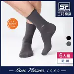 SUN FLOWER三花 三花無痕肌休閒運動襪.襪子(6雙組)