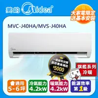 在飛比找PChome24h購物優惠-【Midea美的】5-6坪R32一級能效變頻冷暖分離式冷氣M