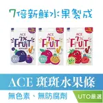 ＵＴＯ｜ACE 斑斑水果條 軟糖 雙種口味/台灣公司貨/開立發票/字母/無糖/水果Q/酸熊Q/維他命D/DHA益生菌