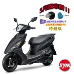 SYM三陽125 迪爵 CBS碟煞 (時鐘版) 七期 2024全新機車