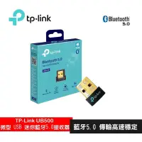 在飛比找蝦皮商城精選優惠-TP-Link UB500 藍芽5.0 藍芽接收器 超迷你 