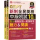 準！GEPT新制全民英檢中級初試10回高分模擬試題+翻譯解答(聽力&閱讀)(試題本+翻譯解答本+1MP3+QR Code線上音檔)(賴世雄) 墊腳石購物網