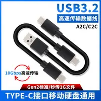 在飛比找ETMall東森購物網優惠-尚優琦TYPE-C數據線USB3.2Gen2高速M.2固態S