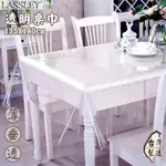 【LASSLEY】透明桌巾-135X180CM(台灣製造PVC塑膠桌布 茶几長方形餐桌墊)