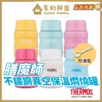 在飛比找露天拍賣優惠-THERMOS 膳魔師 不鏽鋼真空保溫食物 燜燒罐 附湯匙 