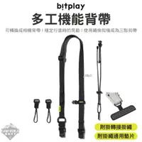 在飛比找蝦皮商城精選優惠-掛繩 【逐露天下】 Bitplay 多工機能背帶 黑色 多工