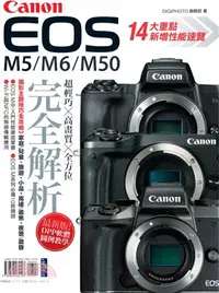 在飛比找三民網路書店優惠-Canon EOS M5/M6/M50完全解析