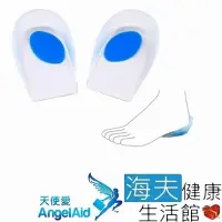 在飛比找Yahoo奇摩購物中心優惠-海夫健康生活館 天使愛 Angelaid 矽膠後跟墊 雙包裝