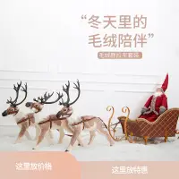 在飛比找蝦皮購物優惠-圣誕節裝飾大型鹿拉車圣誕老人毛絨麋鹿馴鹿拉雪橇車場景布置整套