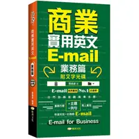 在飛比找PChome24h購物優惠-商業實用英文E：mail：業務篇 +文字光碟