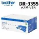 Brother DR-3355 原廠感光滾筒