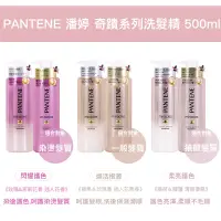 在飛比找蝦皮購物優惠-PANTENE 潘婷 奇蹟系列洗髮精 護髮乳 護髮素 500