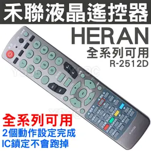 HERAN 禾聯碩液晶電視遙控器 R-2512D (MIC+ 卡拉OK功能)適用 R-1812D