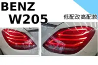 在飛比找Yahoo!奇摩拍賣優惠-》傑暘國際車身部品《 BENZ 賓士 W205 C200 C