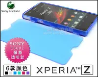 在飛比找Yahoo!奇摩拍賣優惠-[190 免運費] sony xperia z 掀蓋透明軟膠