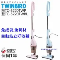 在飛比找Yahoo!奇摩拍賣優惠-☎『免團購直接下殺↘』TWINBIRD【TC-5220TW/