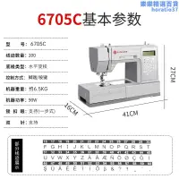 在飛比找露天拍賣優惠-【旗艦】勝家hd6705c厚型電子多功能縫紉機臺式鎖邊小