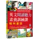 英文閱讀聽力素養訓練課：格林童話 （16K+寂天雲隨身聽APP）