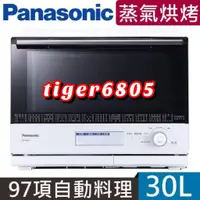 在飛比找蝦皮購物優惠-大特價★聊聊誠可議可自取★Panasonic 國際牌 30L