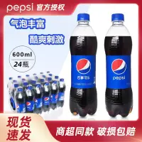 在飛比找淘寶網優惠-百事可樂Pepsi 碳酸飲料600ml*24瓶整箱碳酸汽水多