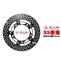 在飛比找momo購物網優惠-【F.A.R】SS 浮動碟 赤鬼碟(彪虎 ABS版 245m