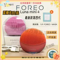 在飛比找蝦皮購物優惠-韓國正貨+免運 最新款 FOREO LUNA Mini 4 