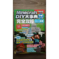 在飛比找蝦皮購物優惠-【二手書】Minecraft DIY大事典: 我的世界 手機