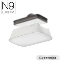 在飛比找蝦皮商城優惠-【N9 LUMENA2 LED燈專用柔光罩《白》】行動電源照