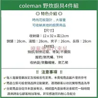 在飛比找Yahoo!奇摩拍賣優惠-Coleman 戶外野炊廚具4件組 收納袋 CM-26808