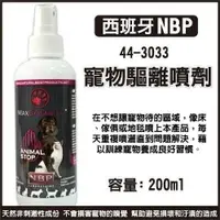 在飛比找樂天市場購物網優惠-西班牙NBP 寵物驅離噴劑/忌避劑/嫌避劑 寵物訓便劑 寵物