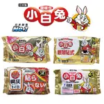 日本小林製藥 小白兔暖暖包 三樂事快樂羊暖暖包 10入/包 貼式 手握式 暖暖包