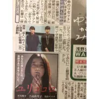 在飛比找蝦皮購物優惠-日文報紙 剪報 竹內涼真 佐藤健 AKB48 乃木坂 妻夫木