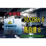 新-MAZDA 馬自達 HID大燈穩壓器 大燈安定器 MAZDA6 馬自達6 馬6 安定器 穩壓器