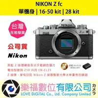在飛比找樂天市場購物網優惠-樂福數位 Nikon ZFC z fc 16-50 kit 