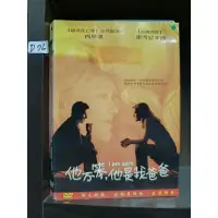 在飛比找蝦皮購物優惠-正版DVD-電影《他不笨，他是我爸爸 /I Am Sam 》