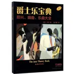 【音樂/樂器】聆聽音樂 第七版 克雷格萊特 耶魯大學公開課教材現代和後現代音樂藝術音樂理論基本知識圖書書籍作品分析應用教