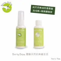 在飛比找蝦皮商城優惠-Dirty Dog-蟲蟲掰掰天然防蚤驅蟲噴劑+洗毛精旅行體驗