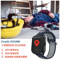 在飛比找蝦皮購物優惠-Osmile ED1000 工安關懷系統定位手錶 (獨立作業