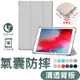 iPad 保護套 平板 氣囊磁吸 保護殼 適用蘋果 iPad pro 11 Air5 4 9.7 10.5 mini